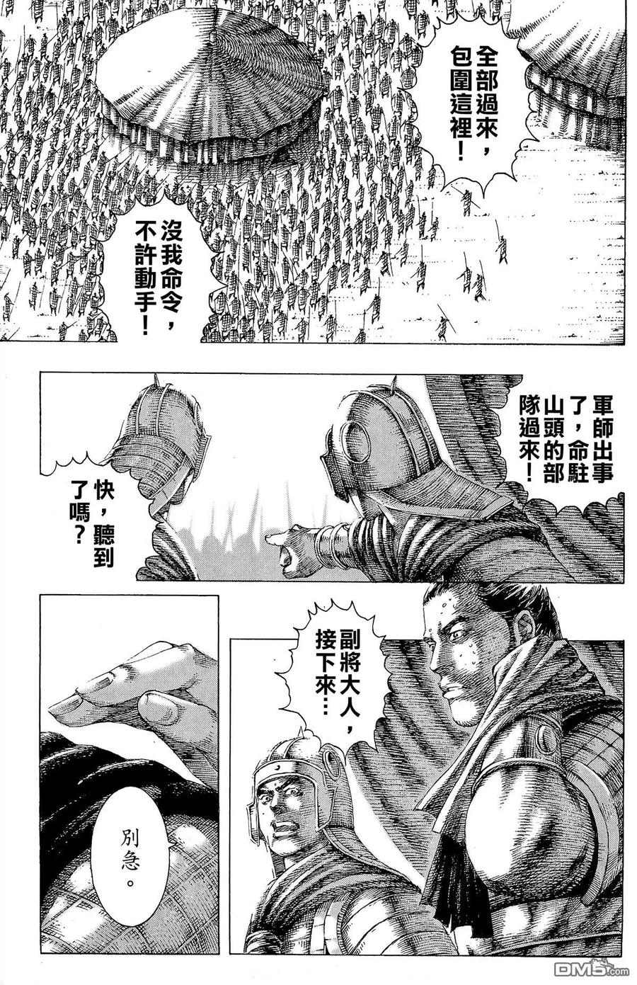 火凤燎原 第17卷 第174页