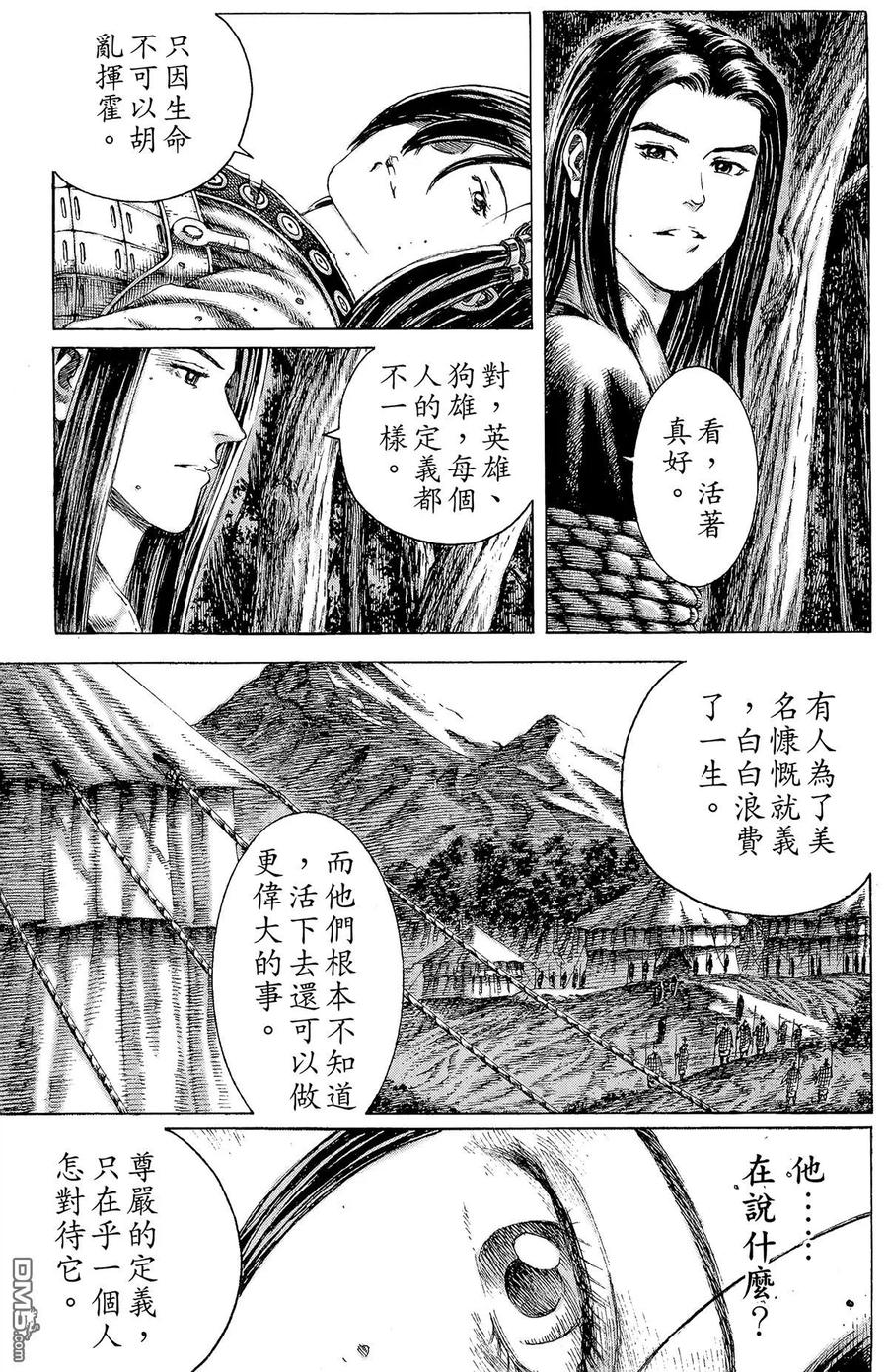 火凤燎原 第17卷 第68页