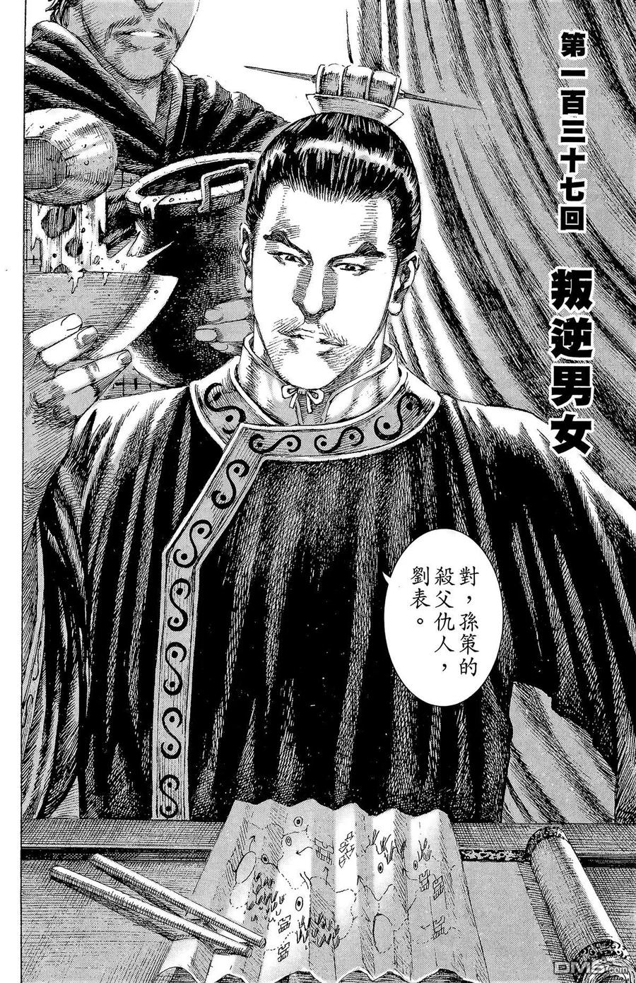火凤燎原 第17卷 第51页