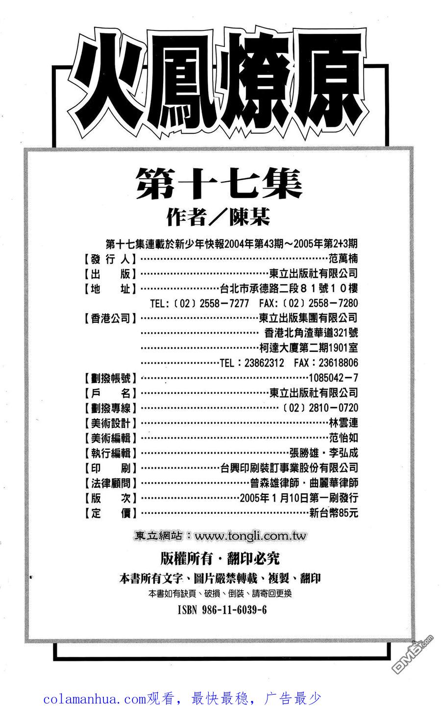 火凤燎原 第17卷 第200页