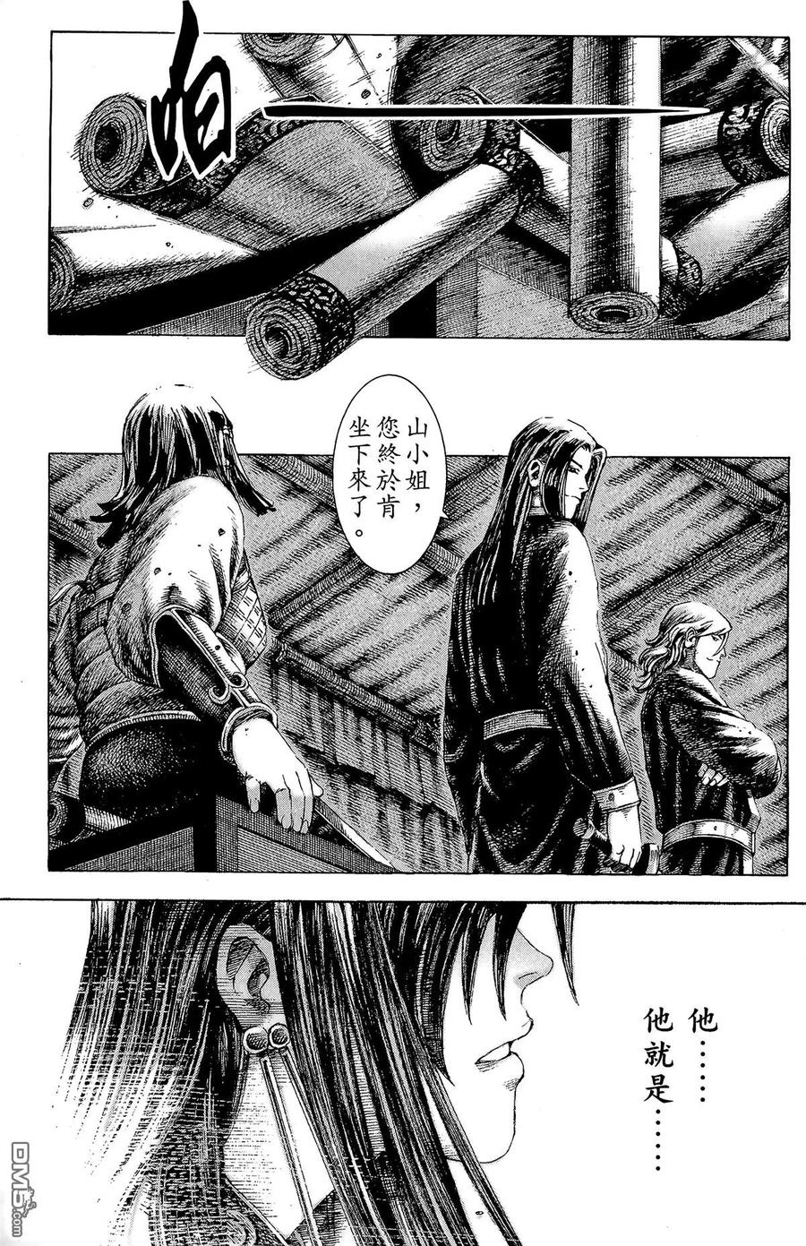 火凤燎原 第17卷 第184页