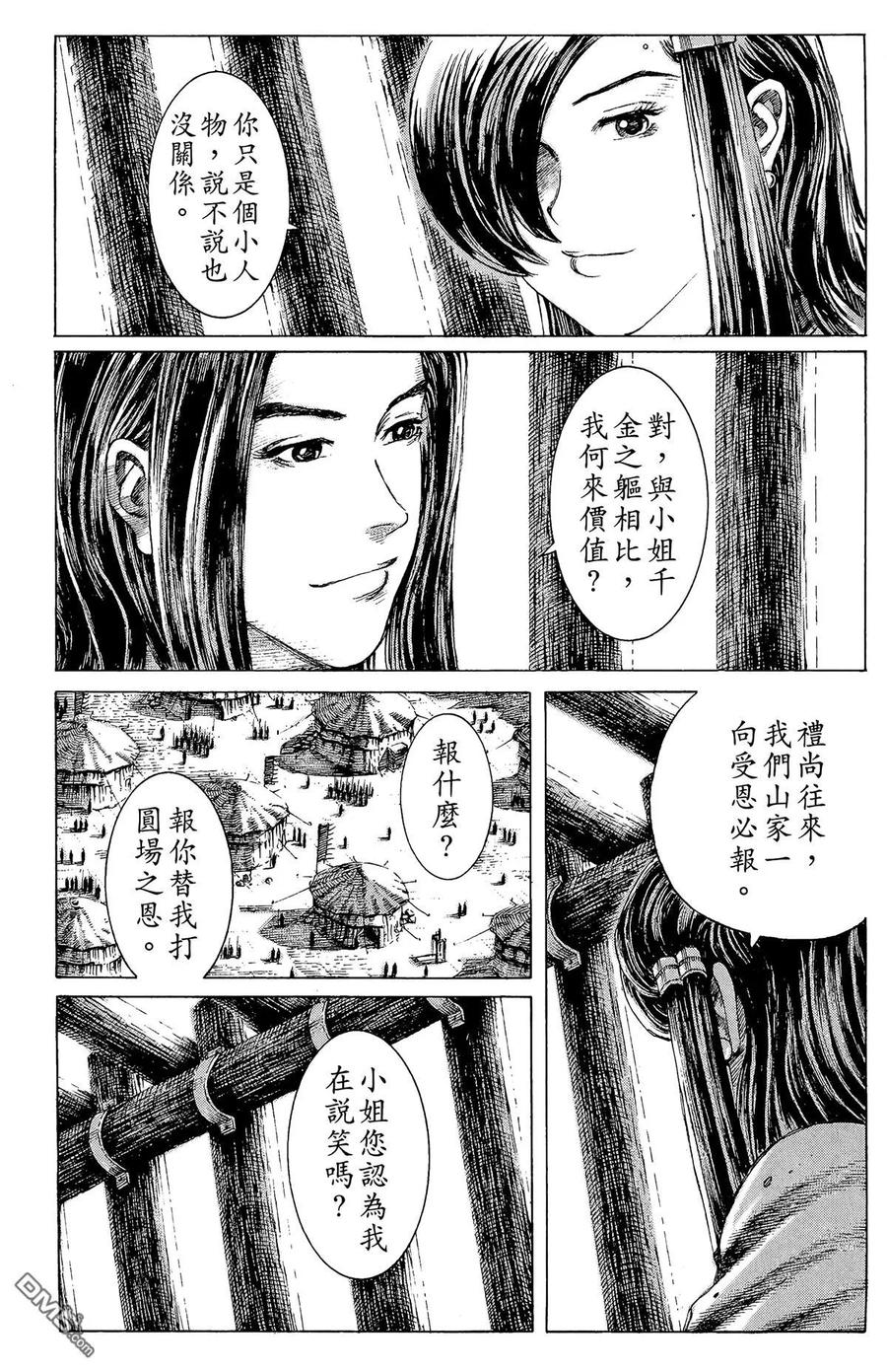 火凤燎原 第17卷 第102页