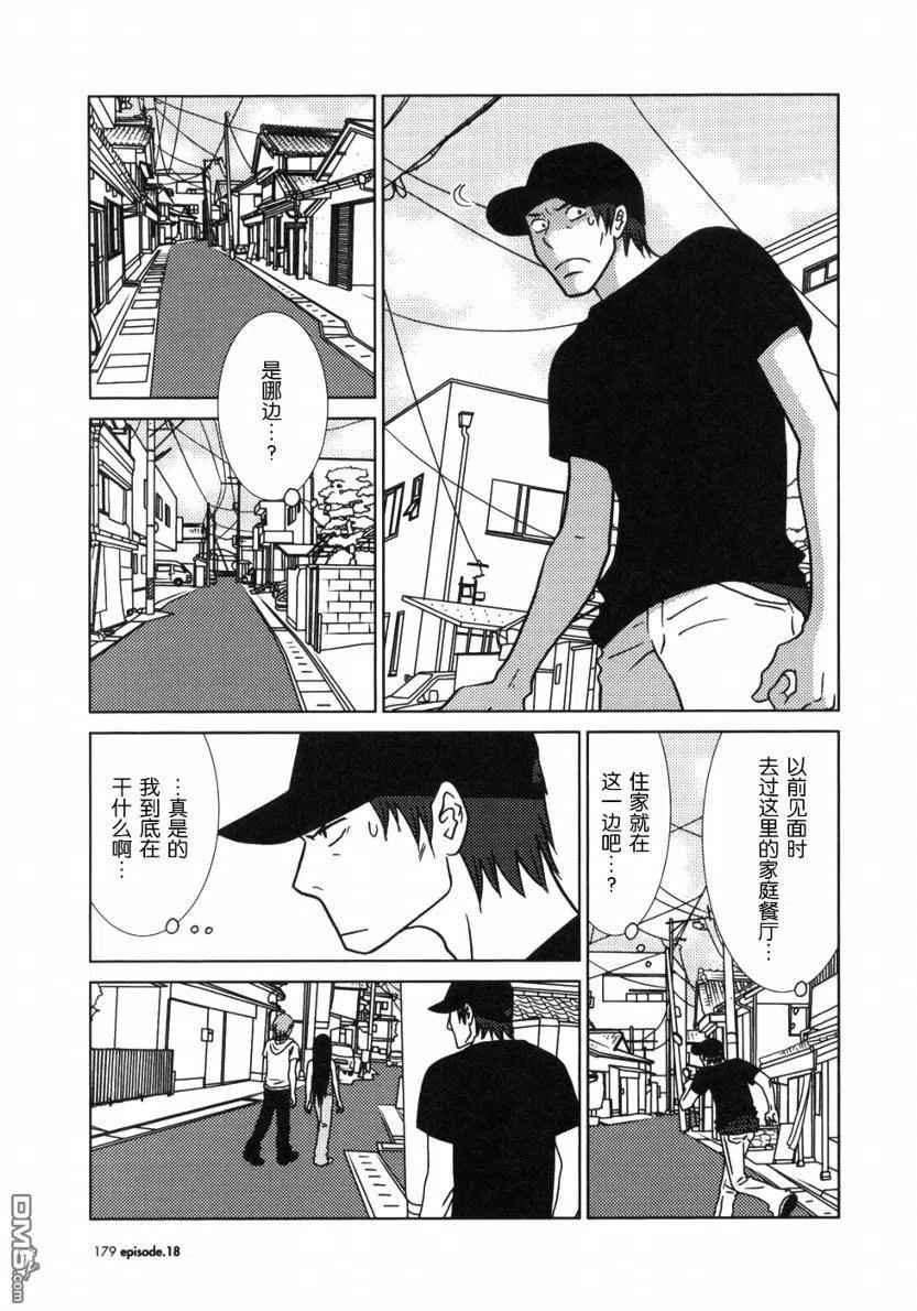 《白兔糖》第18话 第4页