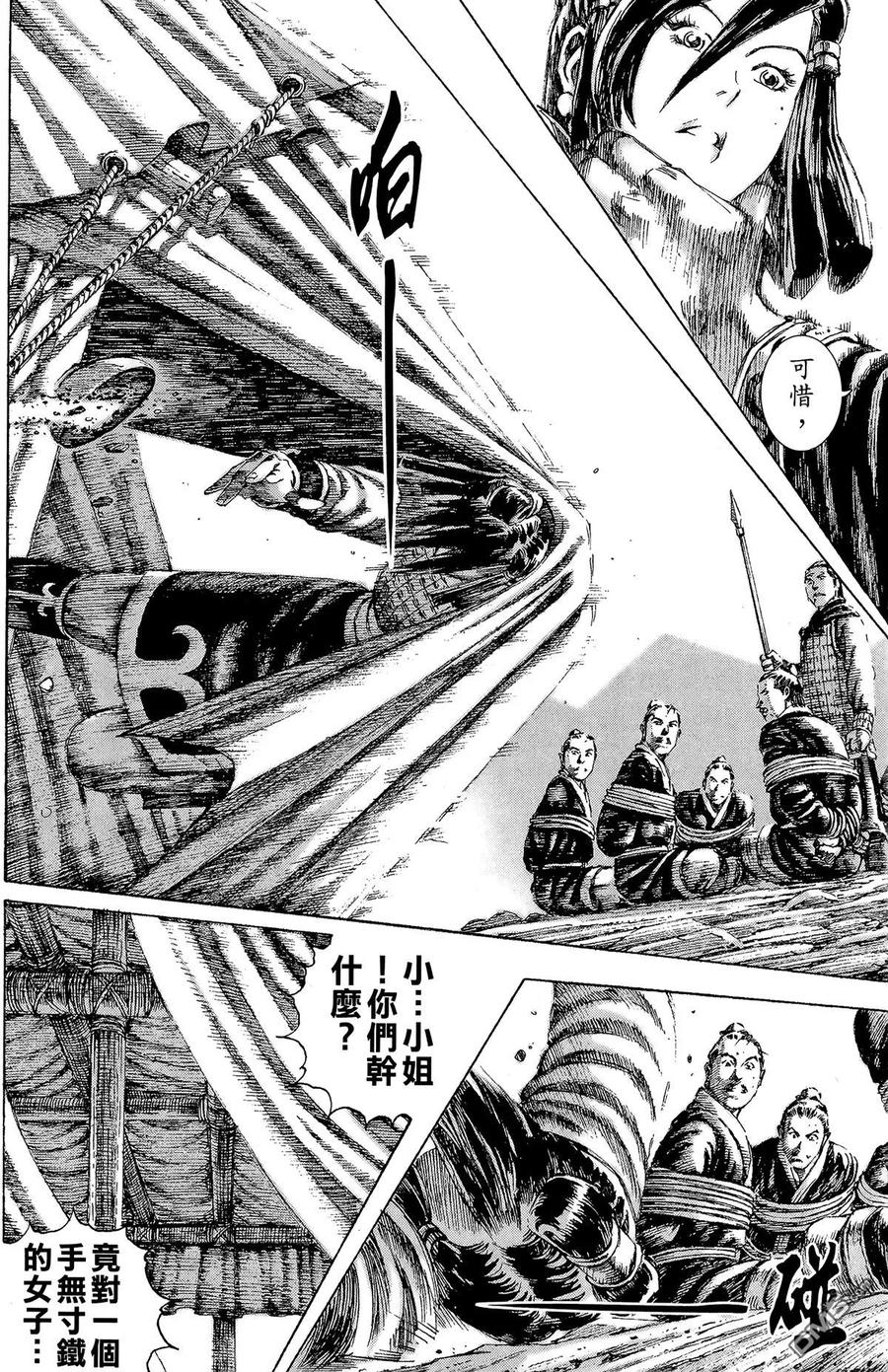 火凤燎原 第17卷 第59页