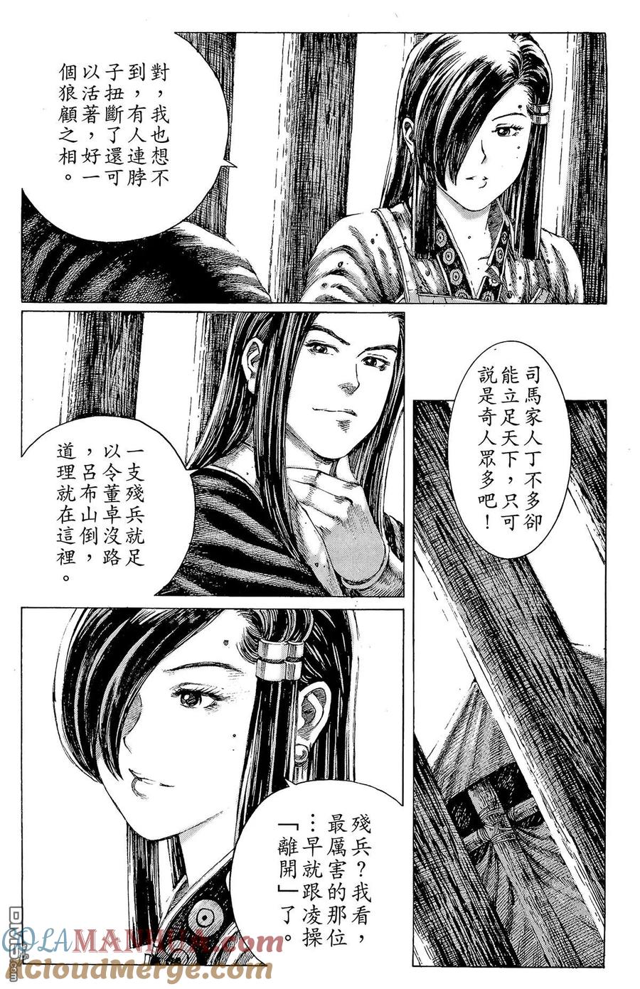 火凤燎原 第17卷 第153页