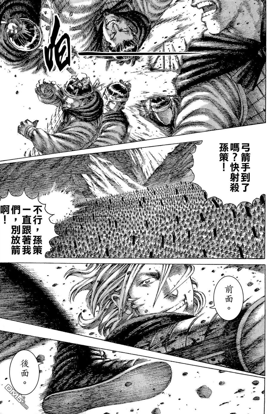 火凤燎原 第17卷 第82页