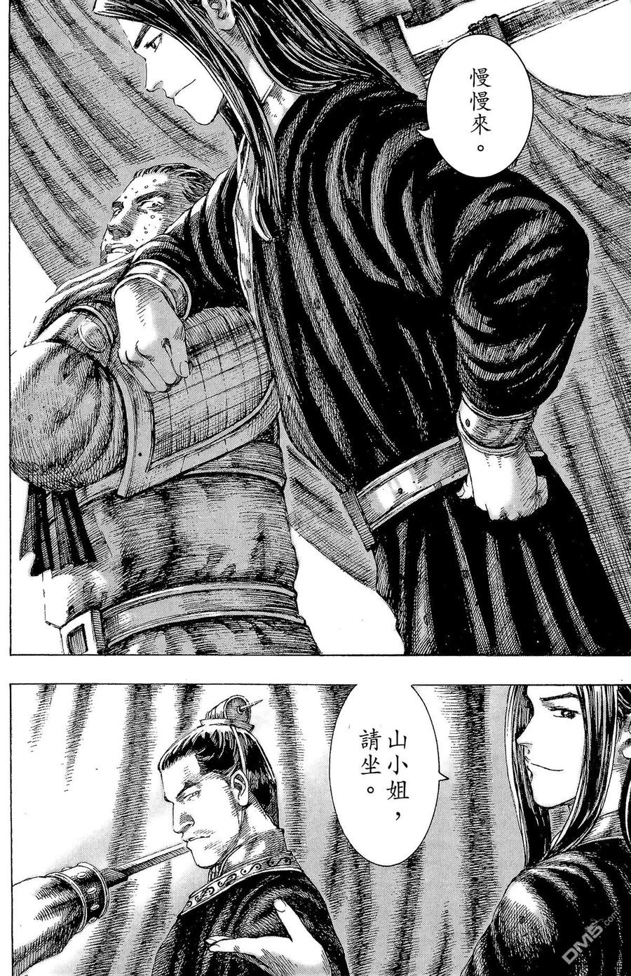 火凤燎原 第17卷 第175页