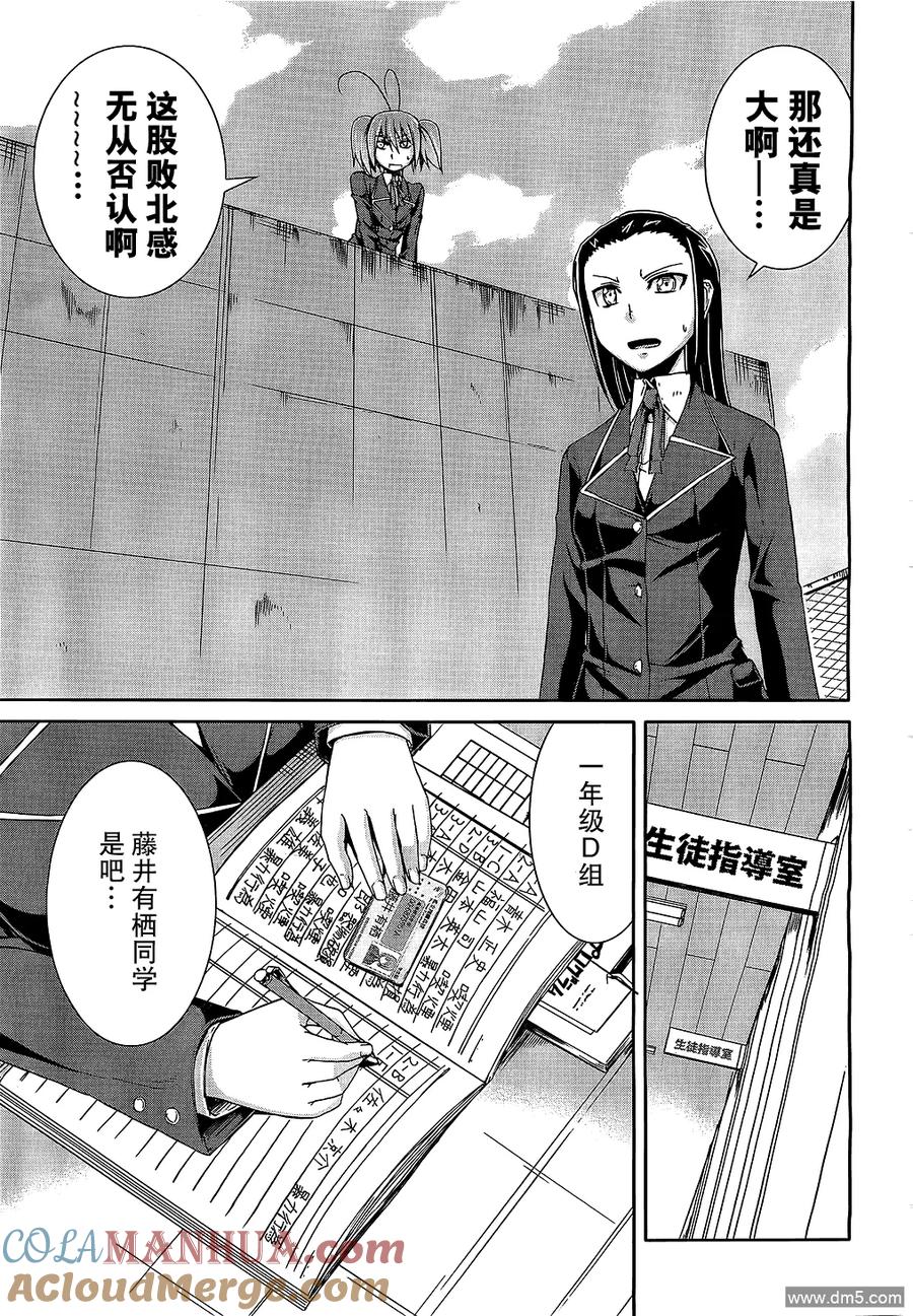 《Arachnid》第18话 没什么大不了的 第21页