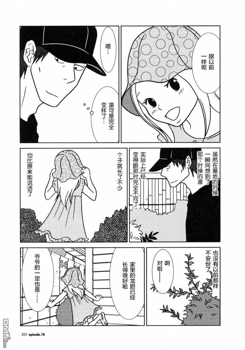 《白兔糖》第18话 第26页
