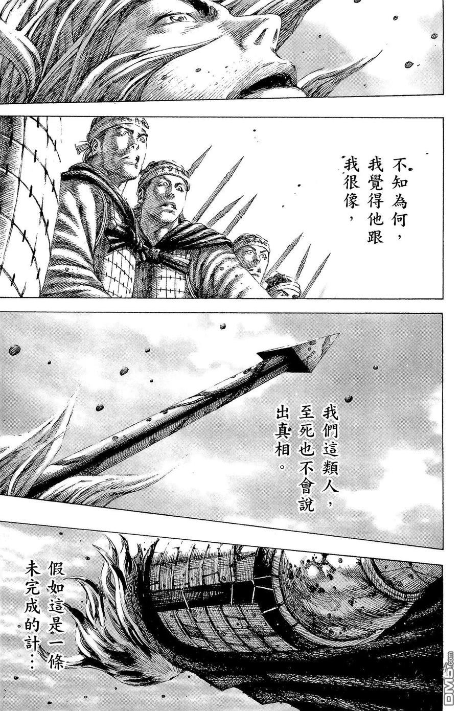 火凤燎原 第17卷 第112页