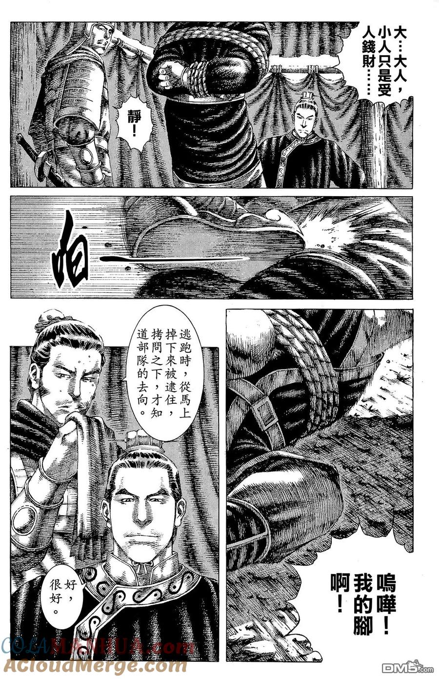 火凤燎原 第17卷 第149页
