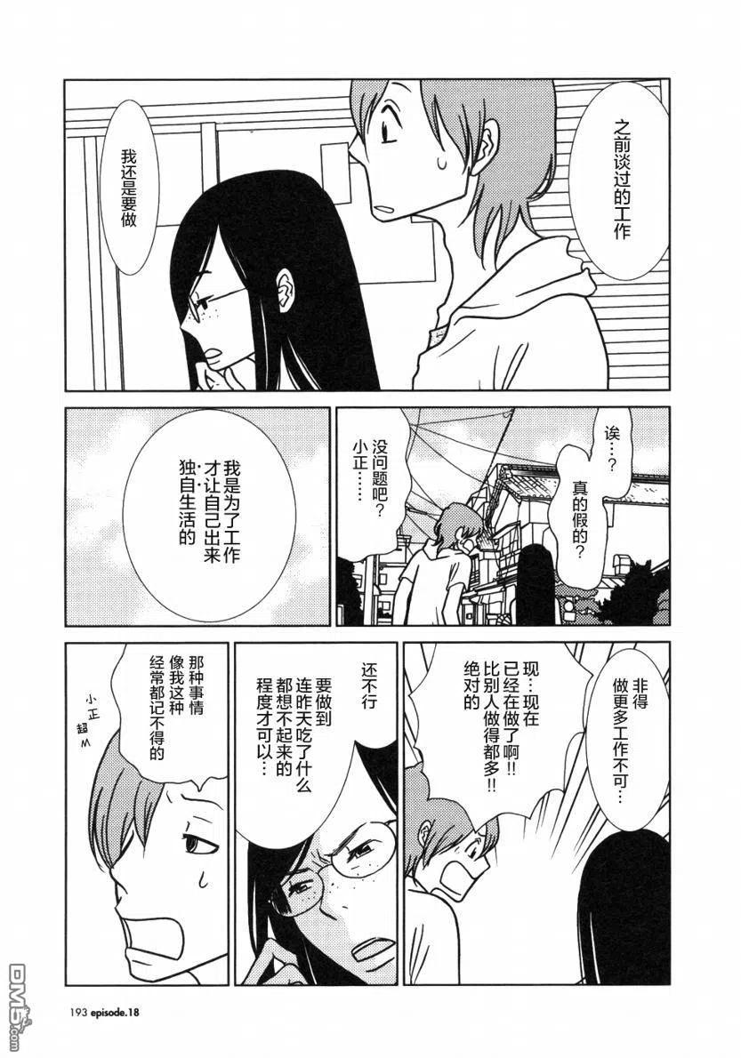 《白兔糖》第18话 第18页