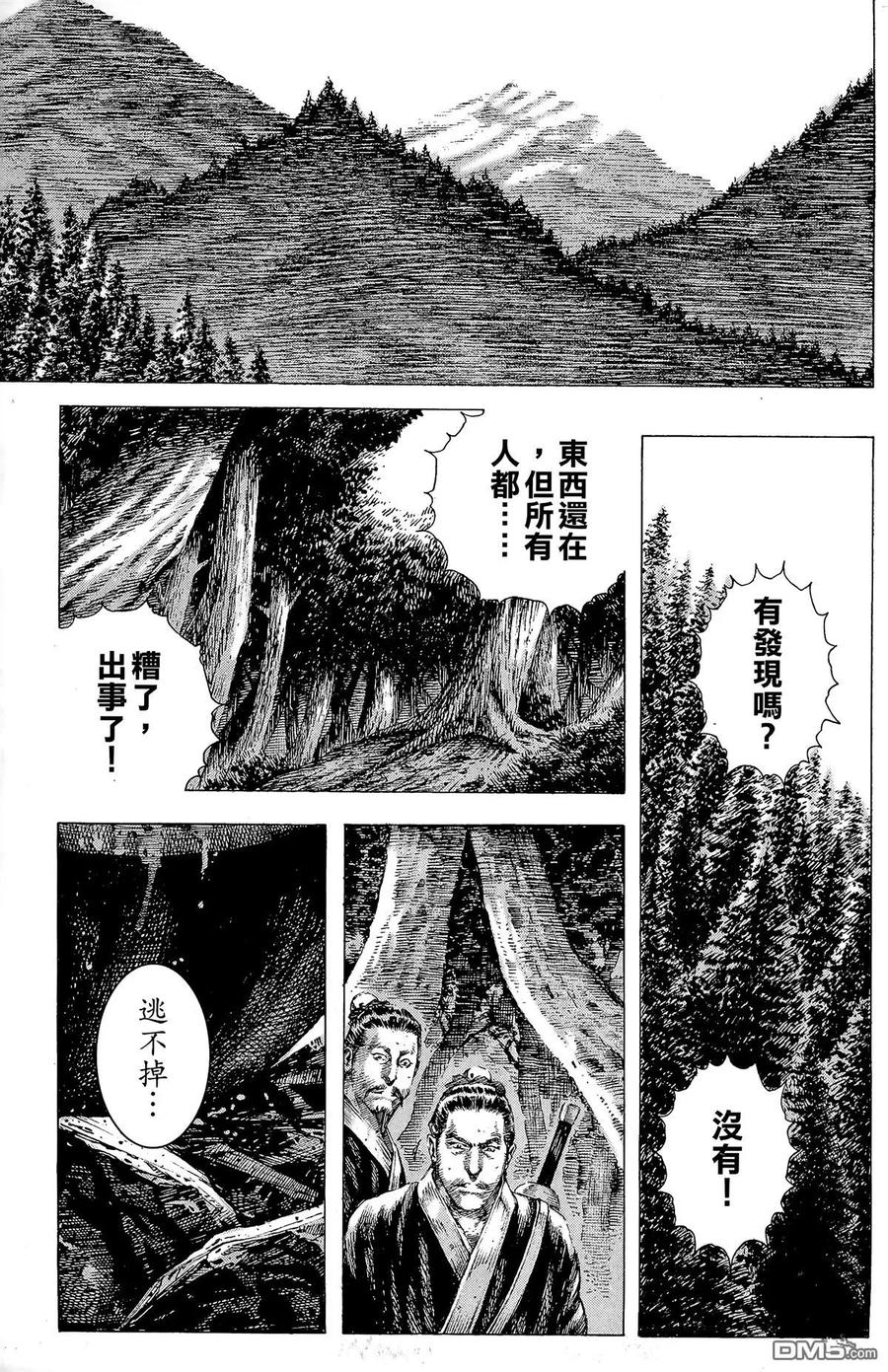火凤燎原 第17卷 第170页