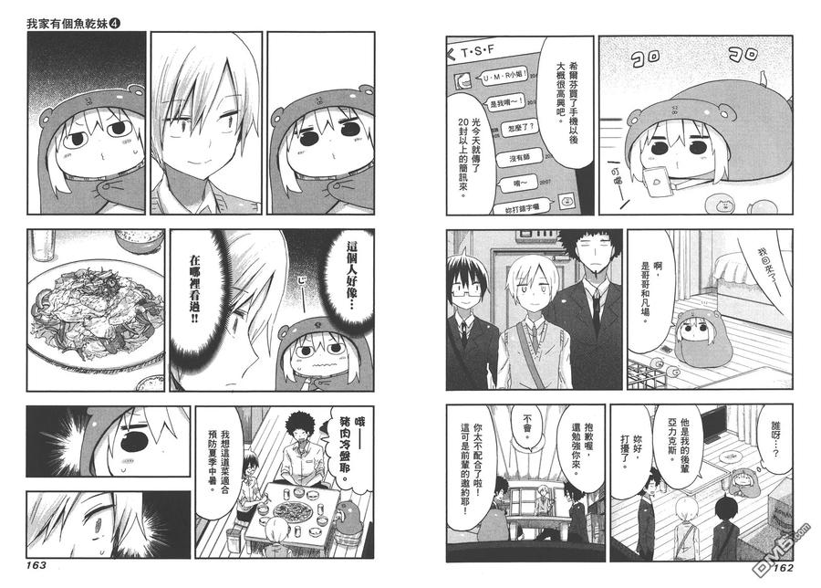 《干物妹小埋》第4卷 第84页