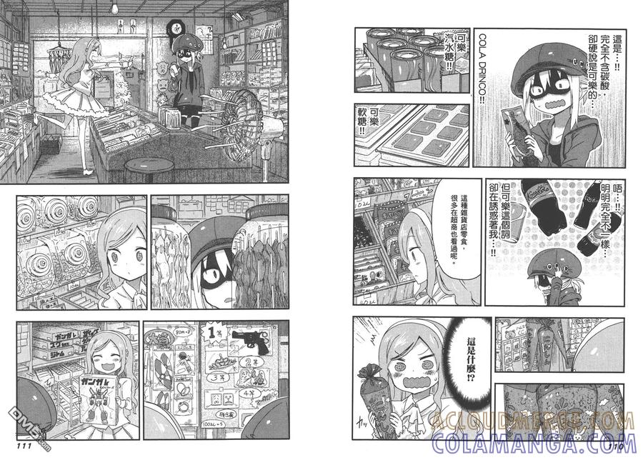 《干物妹小埋》第4卷 第58页