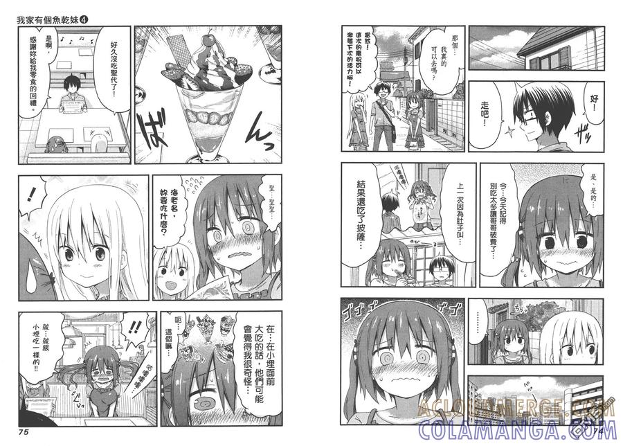 《干物妹小埋》第4卷 第40页