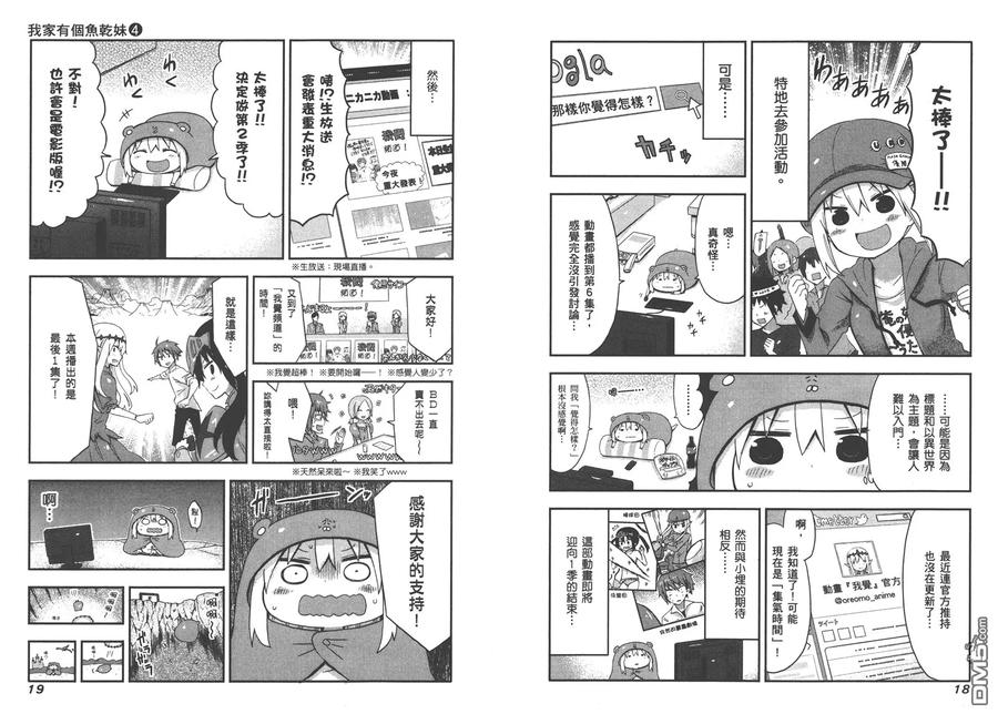 《干物妹小埋》第4卷 第12页