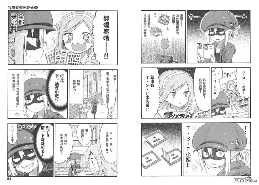 《干物妹小埋》第4卷 第29页