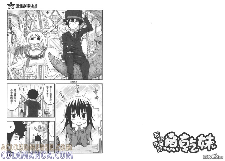 《干物妹小埋》第4卷 第61页