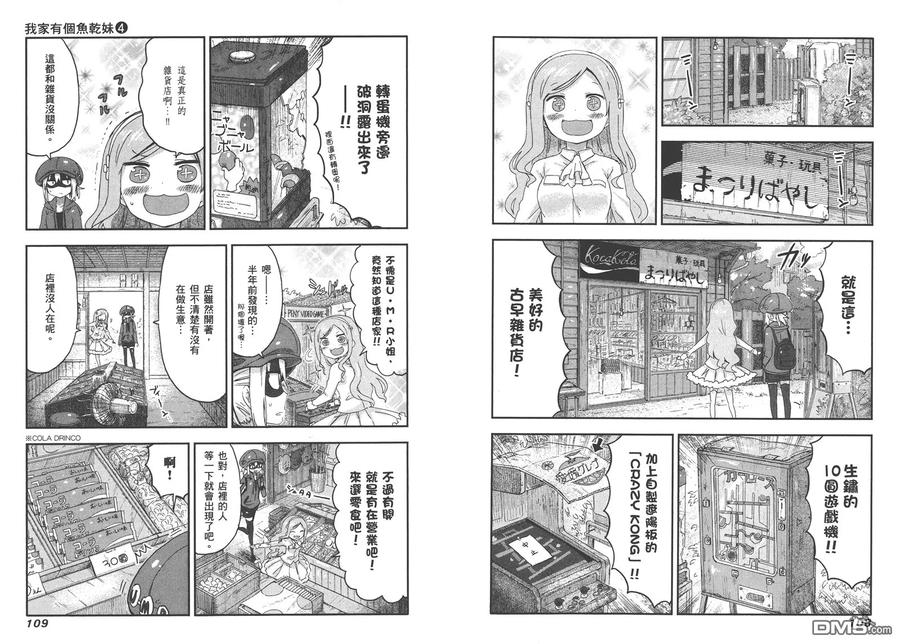 《干物妹小埋》第4卷 第57页