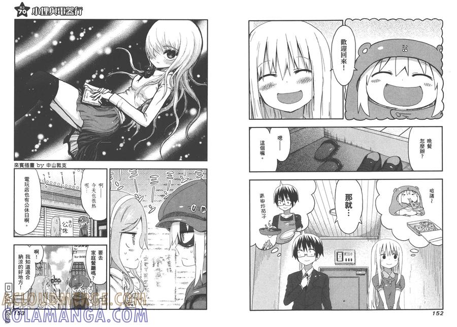 《干物妹小埋》第4卷 第79页