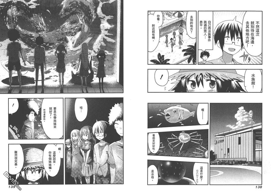 《干物妹小埋》第4卷 第72页
