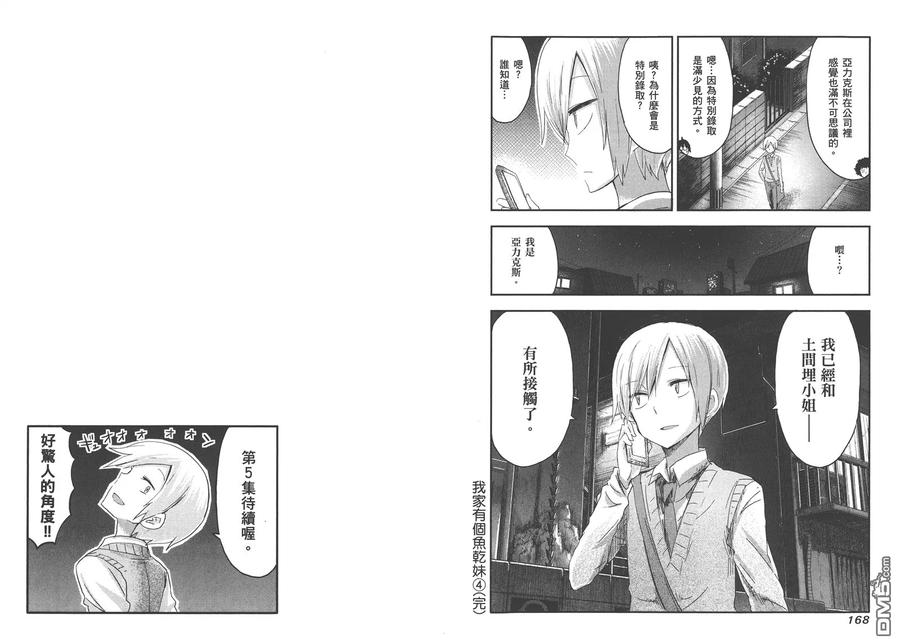 《干物妹小埋》第4卷 第87页