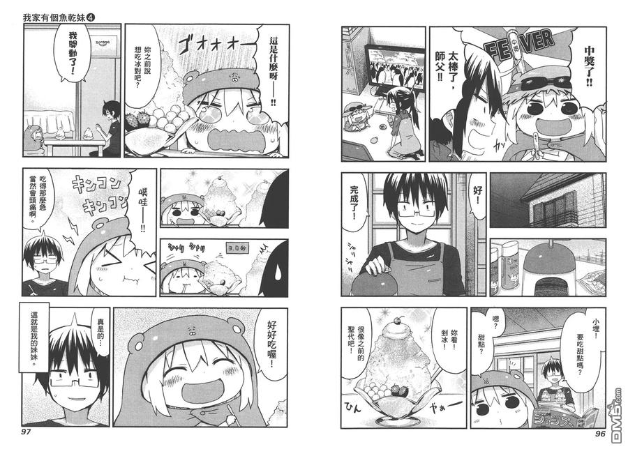 《干物妹小埋》第4卷 第51页