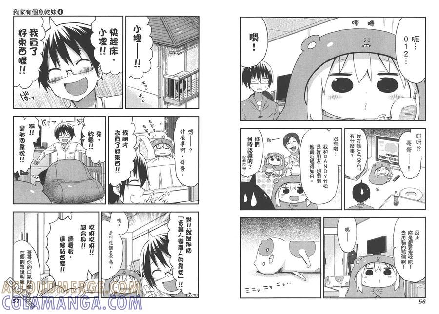 《干物妹小埋》第4卷 第31页