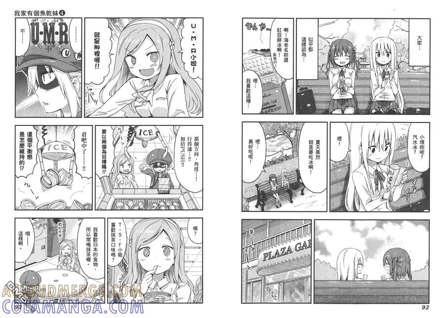 《干物妹小埋》第4卷 第49页