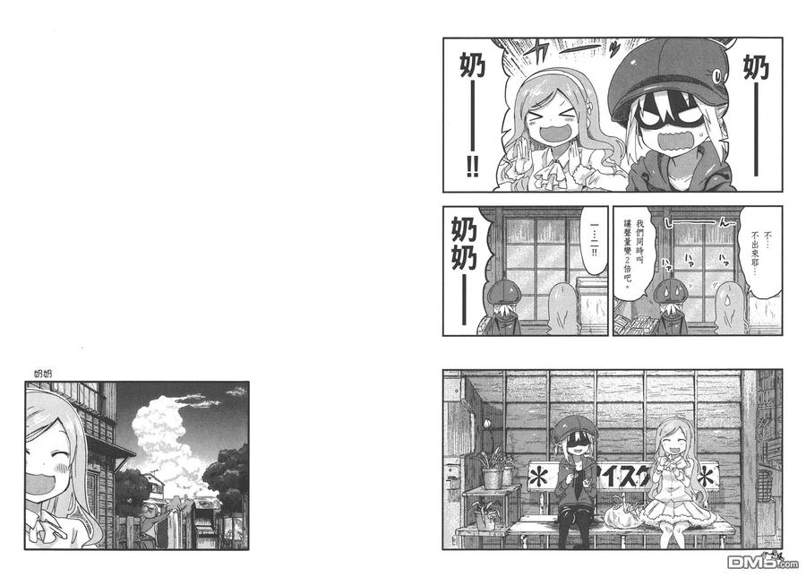 《干物妹小埋》第4卷 第60页