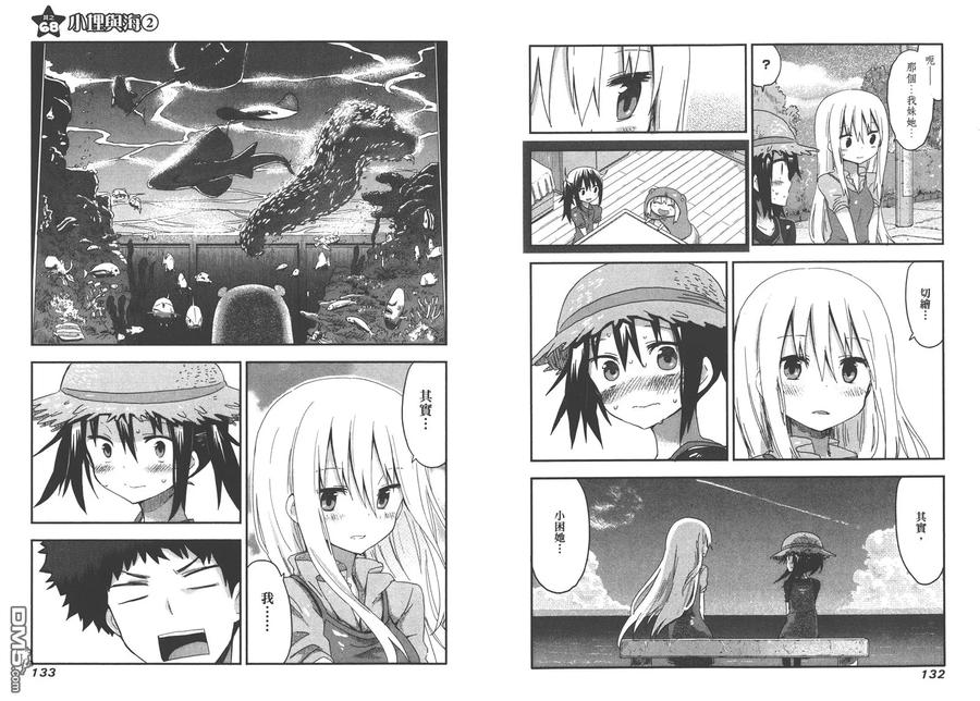 《干物妹小埋》第4卷 第69页