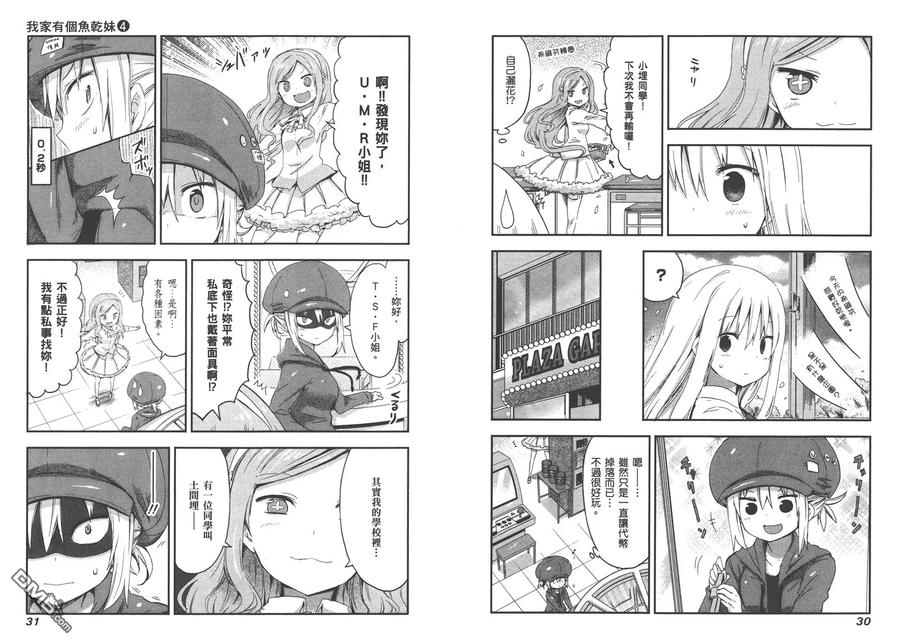 《干物妹小埋》第4卷 第18页