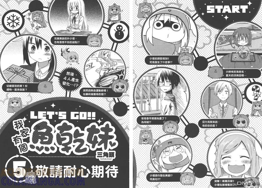 《干物妹小埋》第4卷 第94页