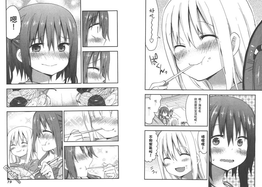 《干物妹小埋》第4卷 第42页