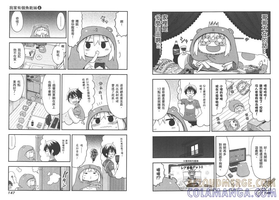 《干物妹小埋》第4卷 第76页