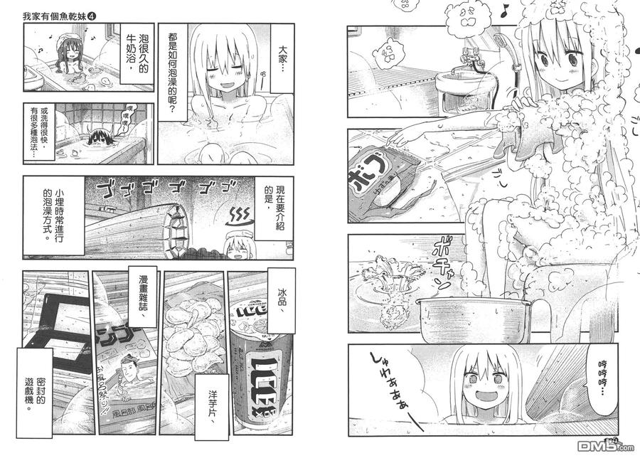 《干物妹小埋》第4卷 第53页