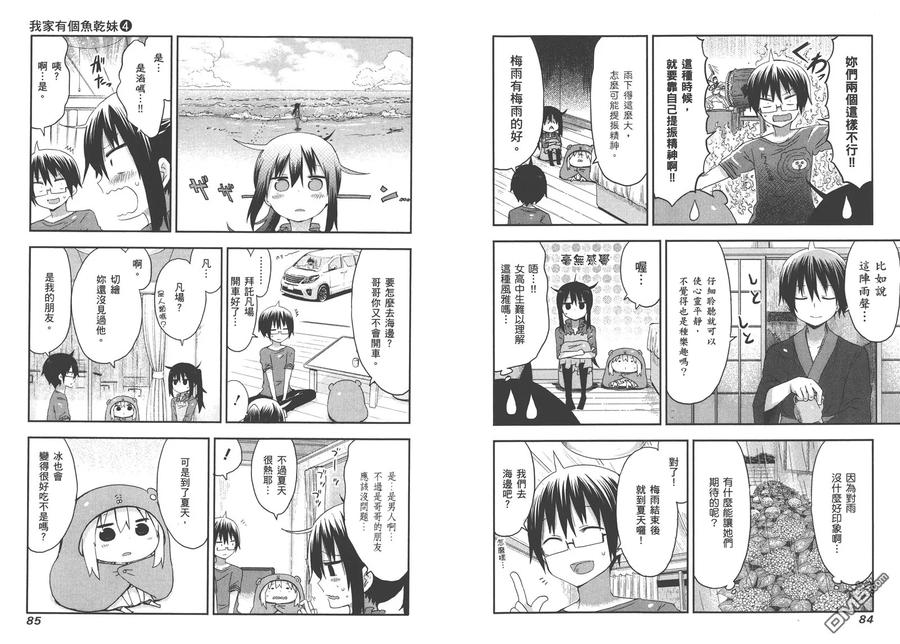 《干物妹小埋》第4卷 第45页