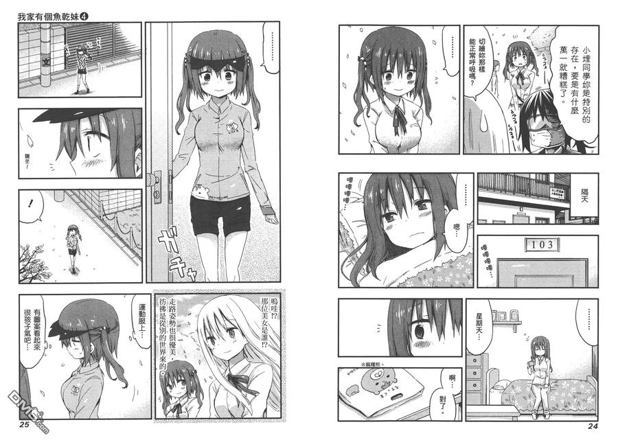 《干物妹小埋》第4卷 第15页