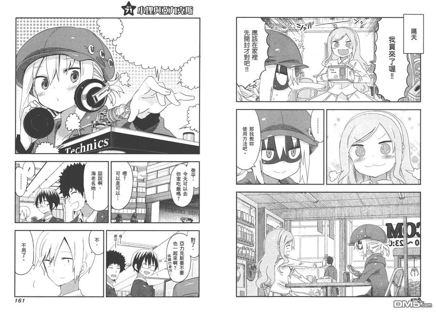 《干物妹小埋》第4卷 第83页
