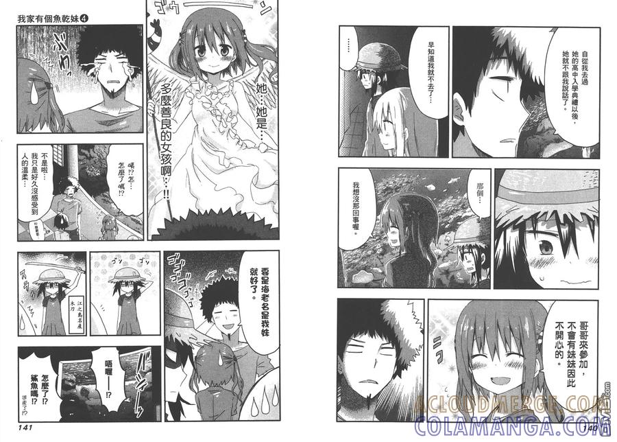 《干物妹小埋》第4卷 第73页