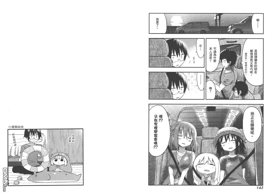 《干物妹小埋》第4卷 第74页