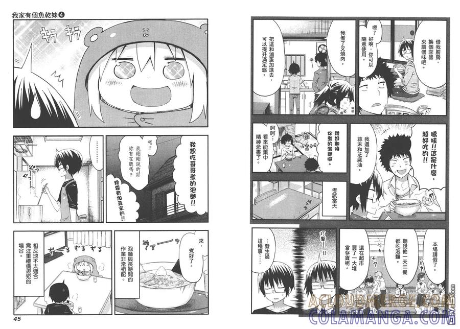 《干物妹小埋》第4卷 第25页
