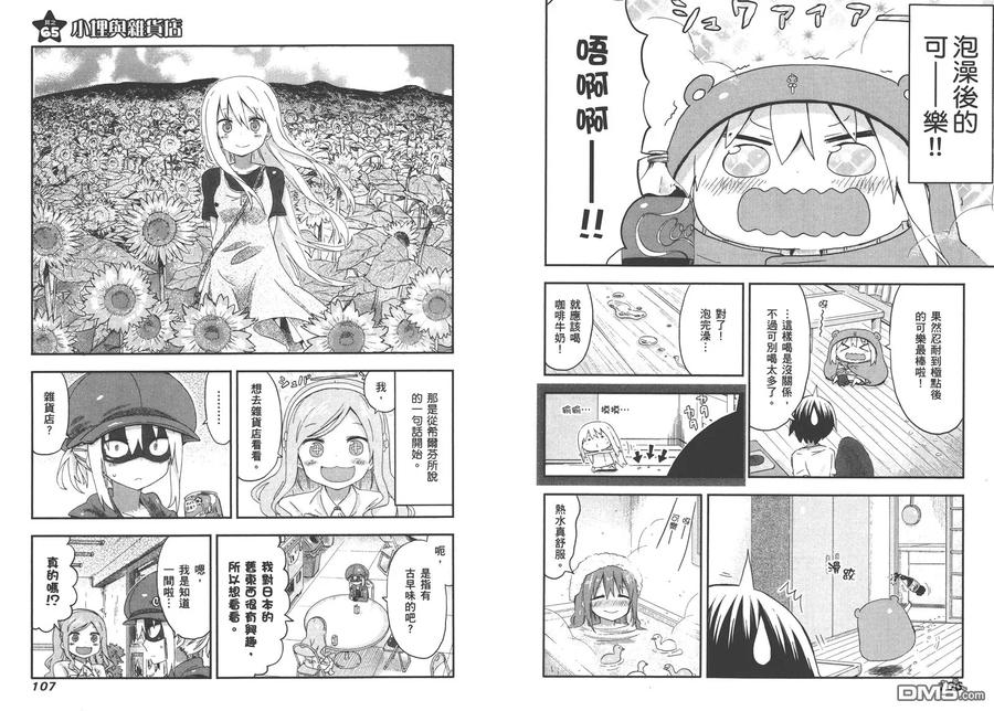 《干物妹小埋》第4卷 第56页