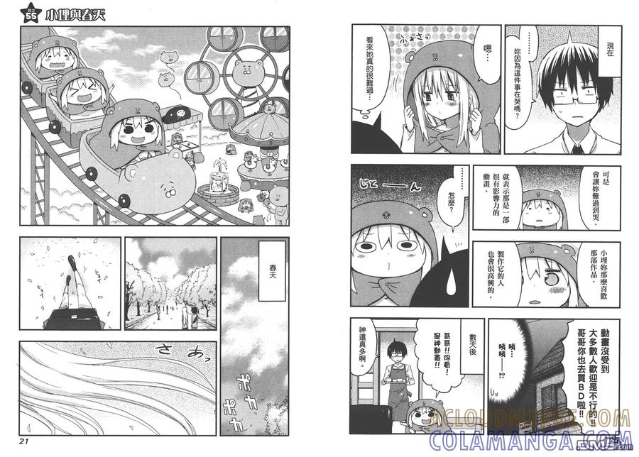 《干物妹小埋》第4卷 第13页
