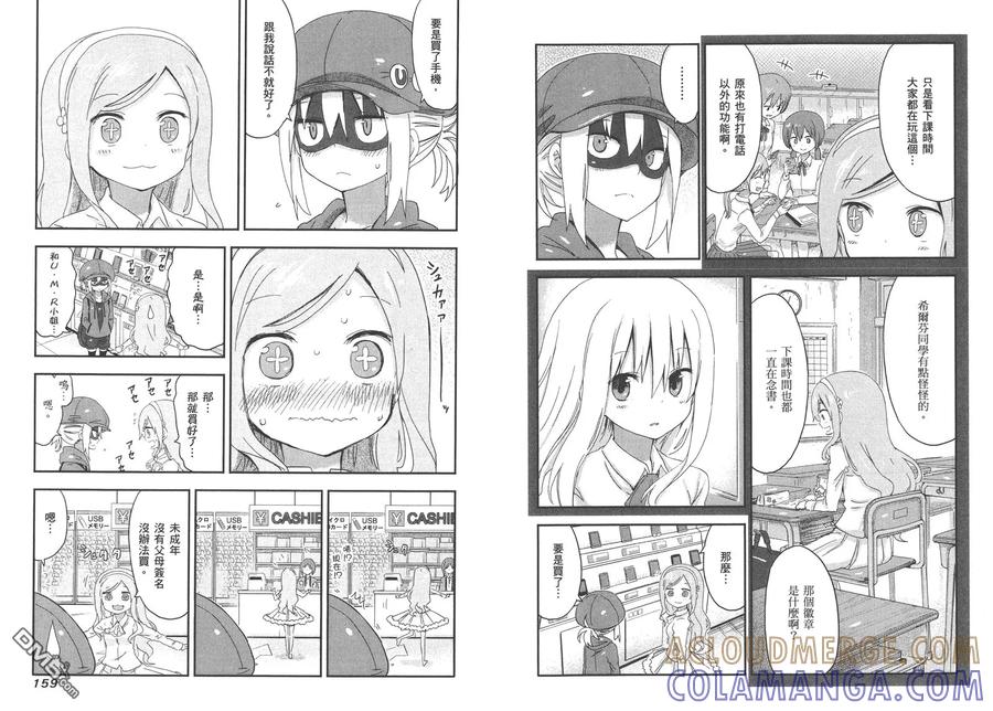 《干物妹小埋》第4卷 第82页