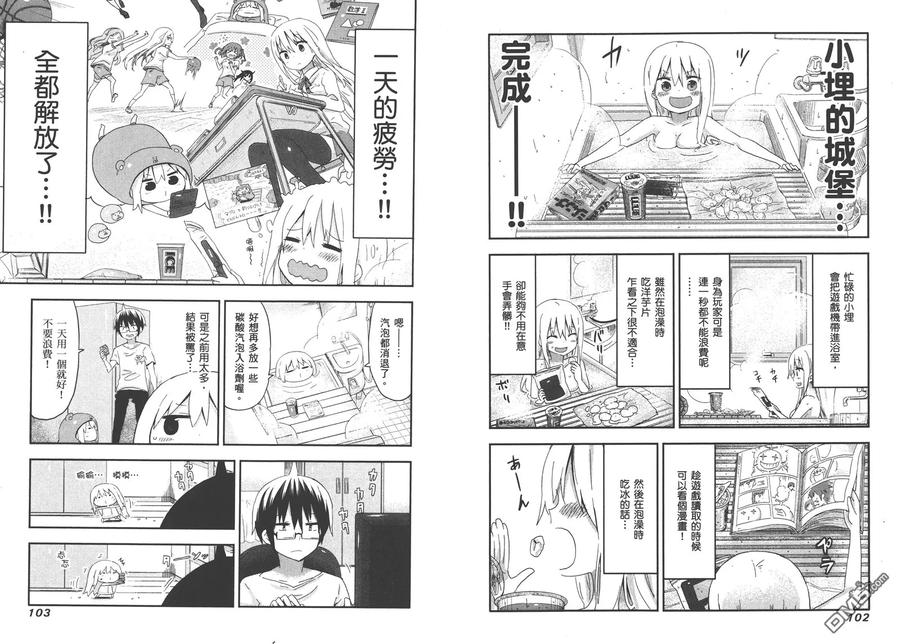 《干物妹小埋》第4卷 第54页