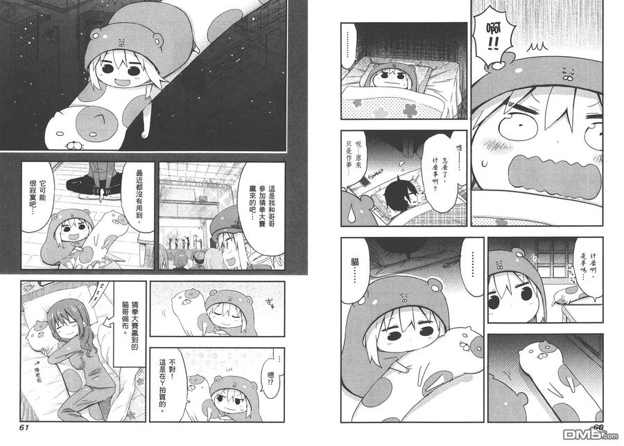 《干物妹小埋》第4卷 第33页