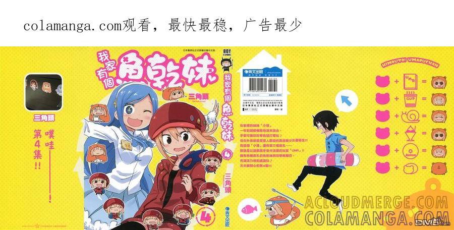 《干物妹小埋》第4卷 第1页
