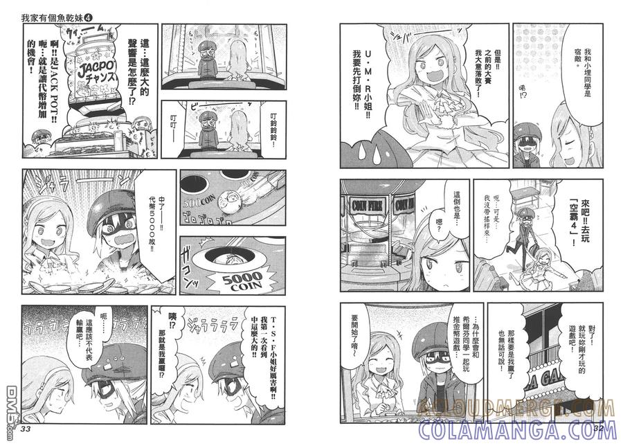 《干物妹小埋》第4卷 第19页